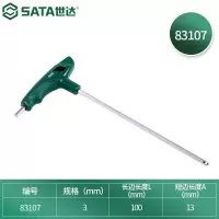 世达(SATA)工具公制T型球头内六角扳手3MM SVCM+钢 SATA-83107/1支