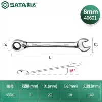 世达(SATA) 全抛光双向快扳8mm/1把 46601