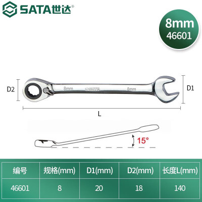 世达(SATA) 全抛光双向快扳8mm/1把 46601