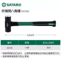 世达(SATA) 14磅纤维柄八角锤92348