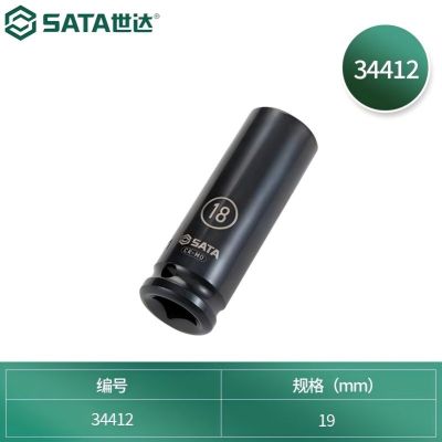 世达(SATA)工具1/2"系列公制六角风动加长套筒 SATA-34412