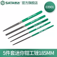 世达(SATA) 5件套迷你钳工锉185mm/1套 03901