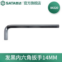 世达(SATA) 公制发黑内六角扳手|SATA-84320|14mm|铬钒钢