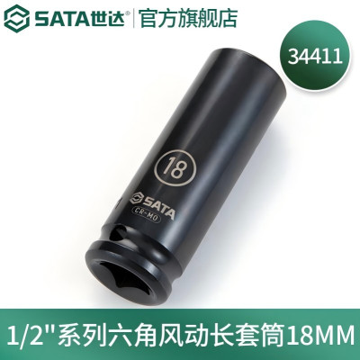 世达(SATA)工具1/2"系列公制六角风动加长套筒 SATA-34411