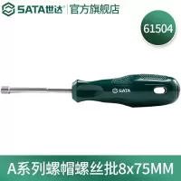 世达(SATA)A系列塑柄螺帽螺丝批 SATA-61504 8×75mm 1支