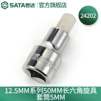 世达(SATA)12.5MM系列24202长六角旋具套筒5MM