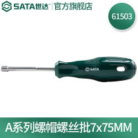 世达(SATA)A系列塑柄螺帽螺丝批 SATA-61503 7×75mm 1支