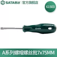 世达(SATA)A系列塑柄螺帽螺丝批 SATA-61503 7×75mm 1支
