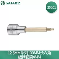 世达(SATA)工具 4mm六角旋具套筒 SATA-25201