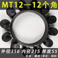 橡胶梅花缓冲垫MT12-356*215*55-12瓣