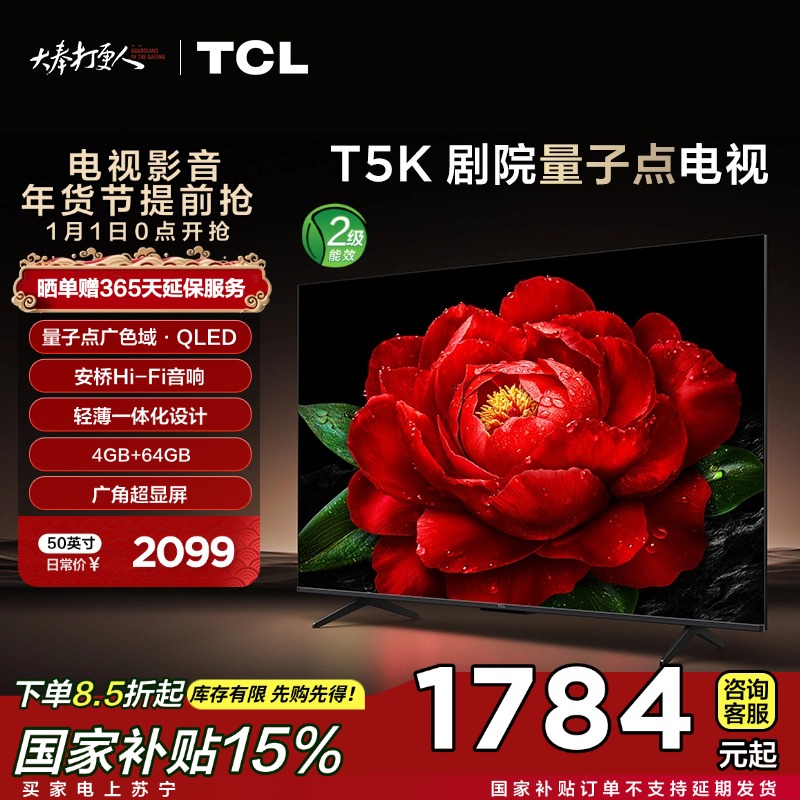 TCL电视 50T5K 50英寸 QLED量子点 安桥音响 超薄 4+64GB大内存平板电视