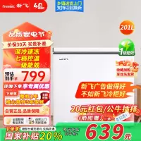 新飞(Frestec)201升冷藏冷冻转换一级能效家用商用冷柜卧式冰箱冰柜(白色)BC/BD-201KHAT