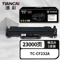 添彩 TC-CF232A 商用版成像鼓 适用惠普M203d/dn/dw M227fdn/fdw 23000页 单位:个