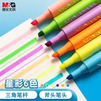 晨光(M&G)文具6色荧光笔 6支/盒