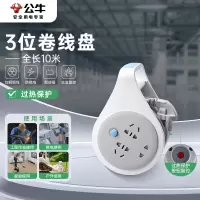 公牛(bull) 过热保护工程专用接线盘/卷线盘/过热保护电缆卷盘插座GN-802 3位10米