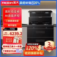 美大(MEIDA)集成灶 T9Pro-A (8806XT)消毒柜挥手智控 双变频 大火力大吸力油烟机燃气灶 液化气