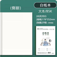 得力DBWPB526古韵优学无线装订本(白纸本)(本)