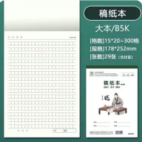 得力DBWPB526古韵优学无线装订本(稿纸本300格)(本)