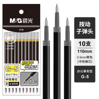 晨光(M&amp;G)文具G-5黑色0.5mm按动子弹头中性笔芯 10支装