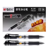 晨光中性笔K-35 黑色(Y)