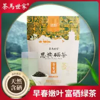 茶马世家茶马世家恩施含硒玉露春茶2023新茶浓香型雨前绿茶便携装50g 50g*1袋 规格 50g
