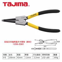 田岛德式弹簧卡簧钳轴用孔用225轴用9寸