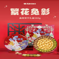 AKOKO繁花兔影曲奇饼干礼盒580g(原味+咖啡味+抹茶味)