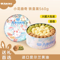 AKOKO 经典小花曲奇560g/盒 经典三拼(原味+抹茶味+咖啡味)