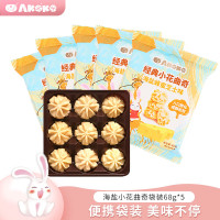 AKOKO经典小花曲奇68g*5袋 海盐芝士蜂蜜味