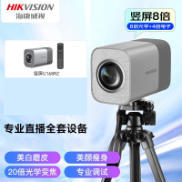 海康威视4K高清摄像头 U168RZ摄像头+三角架