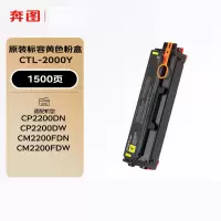 奔图(PANTUM)CTL-2000Y原装黄色 粉盒 适用CP2200DN/DW/CM2200FDN/FDW