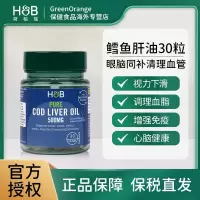 英国进口HB荷柏瑞鳕鱼肝油深海鱼油胶囊Omega3成人护眼30粒