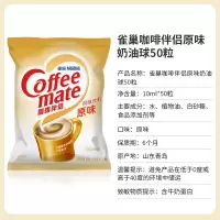 雀巢奶球10mlx50粒