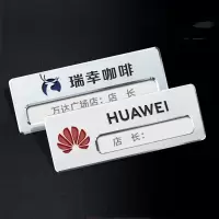 企业专属定制 不锈钢胸牌定制(单价非实际价格,具体根据款式确定,请与客服经理联系)5000个起定