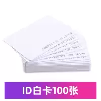 物业小区门禁卡 5200(可复制ID白卡)85.5*54mm 100张