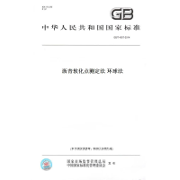 WAHL[图书]GB/T 4507-2014 沥青软化点测定法 环球法 单位:本