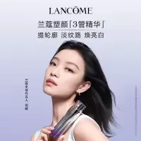 兰蔻塑颜三管精华50ml+塑颜紧致百肽霜50ml