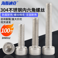 海斯迪克 HK-05 304不锈钢杯头内六角螺栓螺丝 DIN912 DIN912 M4*10 全牙(100个)