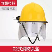 美瑞欧 消防头盔 02式黄色头盔(单位:个)