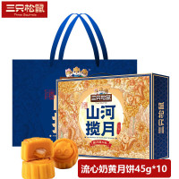 三只松鼠望月流心礼450g