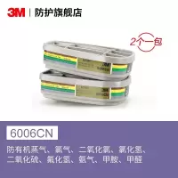 3M 防毒面具配件喷漆滤毒盒 6006CN防综合气体滤毒盒