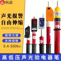 安科 10KV 棒式高压验电器 声光报警高压验电笔