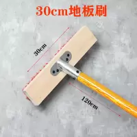 地刷硬毛长柄厨房卫生间洗地毯刷30cm套装(刷头+连接件+实木手柄120cm)