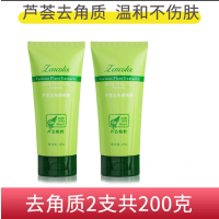芦荟去角质啫喱*2支