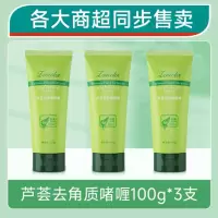芦荟去角质啫喱*3支