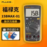福禄克(FLUKE)15B MAX数字万用表 高精度智能电工表万能表 多用表FLK-15BMAX-01