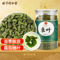 北京同仁堂桑叶茶霜后正宗霜打冬桑葚叶茶秋后霜降老桑树叶冻桑叶干泡水养生茶120g