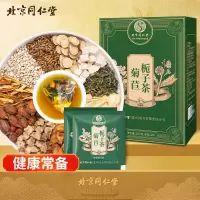 北京同仁堂菊苣栀子茶泡水喝的养生花草茶160g(8g*20包)/盒