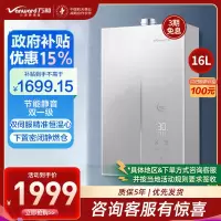 万和安睡洗V8 16升燃气热水器家用一级能效变频水伺服恒温下置风机天然气 JSLQ27-V8W16