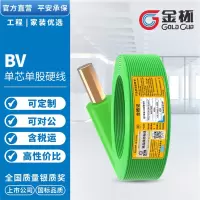 金杯(GOLD CUP)电线电缆 BV16平方国标家装单芯单股铜芯硬线 绿 100米